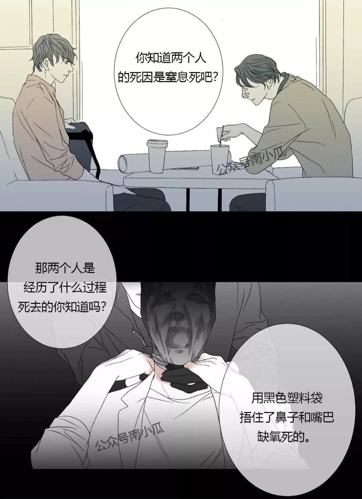 《野兽都该死》漫画最新章节 第50话 免费下拉式在线观看章节第【18】张图片