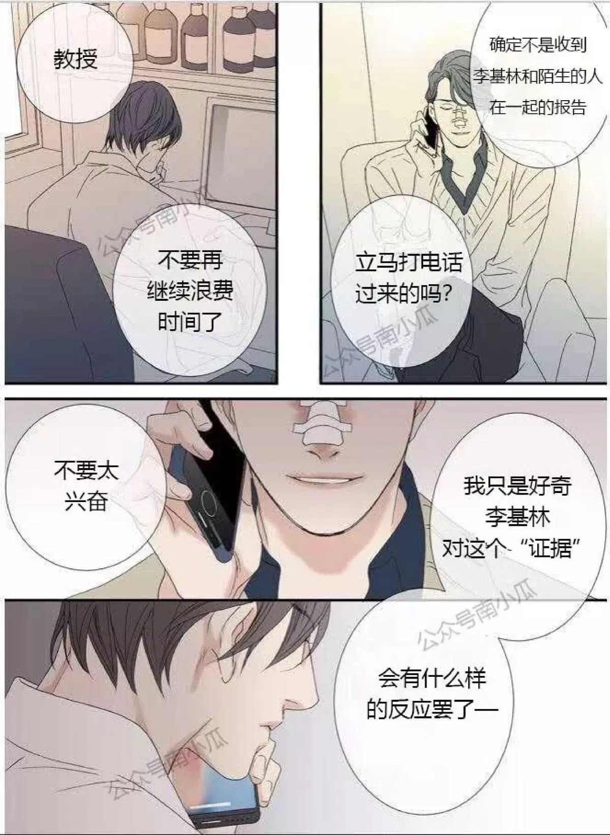 《野兽都该死》漫画最新章节 第50话 免费下拉式在线观看章节第【27】张图片