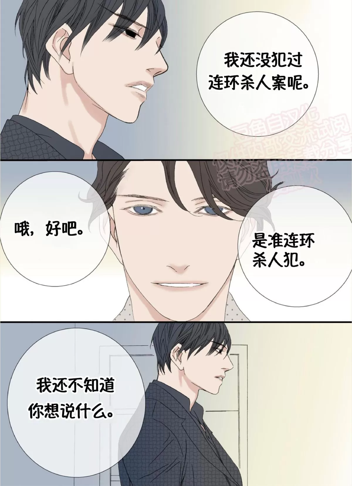 《野兽都该死》漫画最新章节 第49话 免费下拉式在线观看章节第【12】张图片