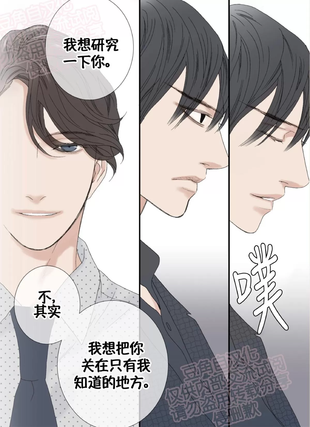 《野兽都该死》漫画最新章节 第49话 免费下拉式在线观看章节第【13】张图片