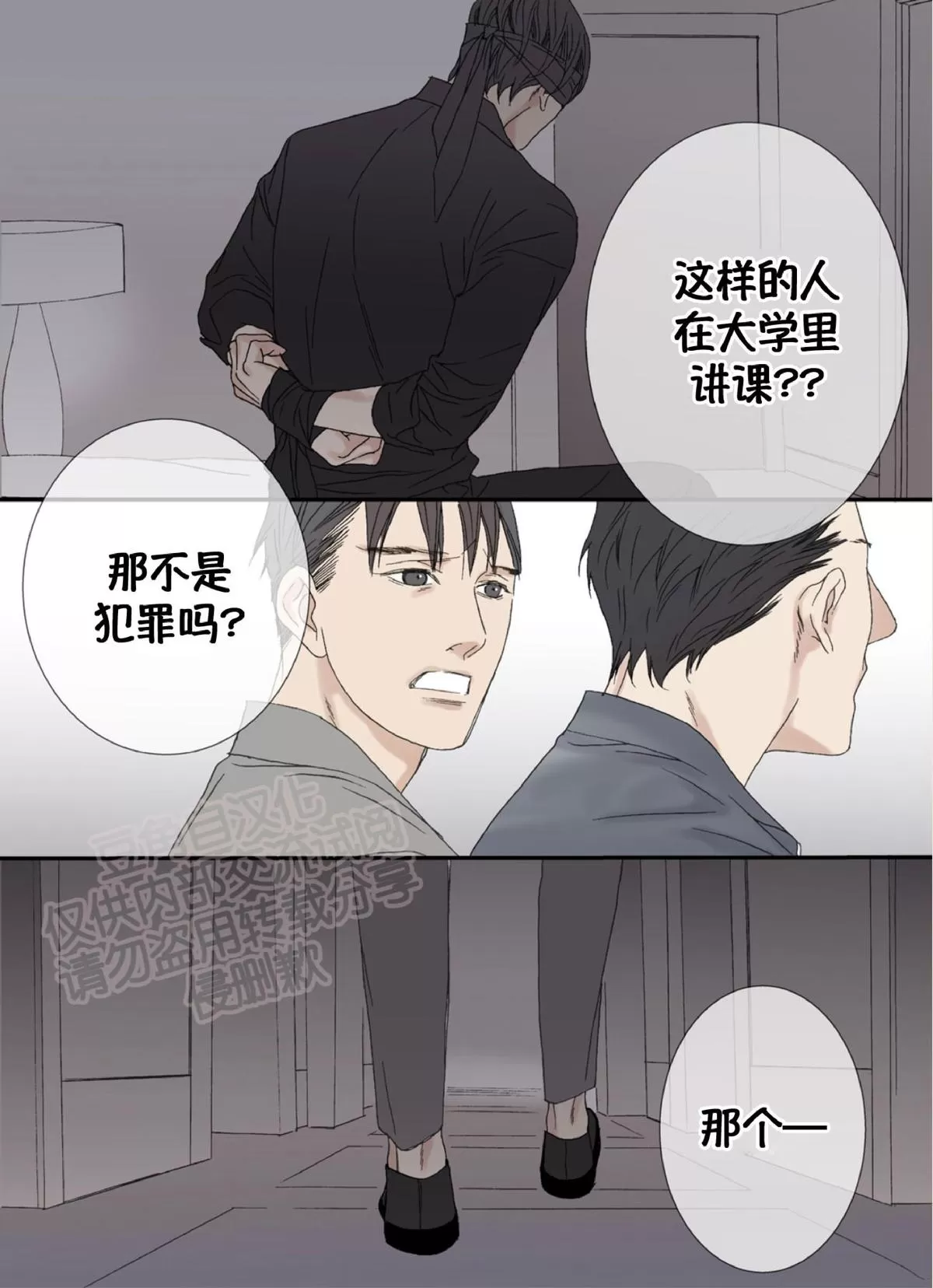 《野兽都该死》漫画最新章节 第49话 免费下拉式在线观看章节第【24】张图片