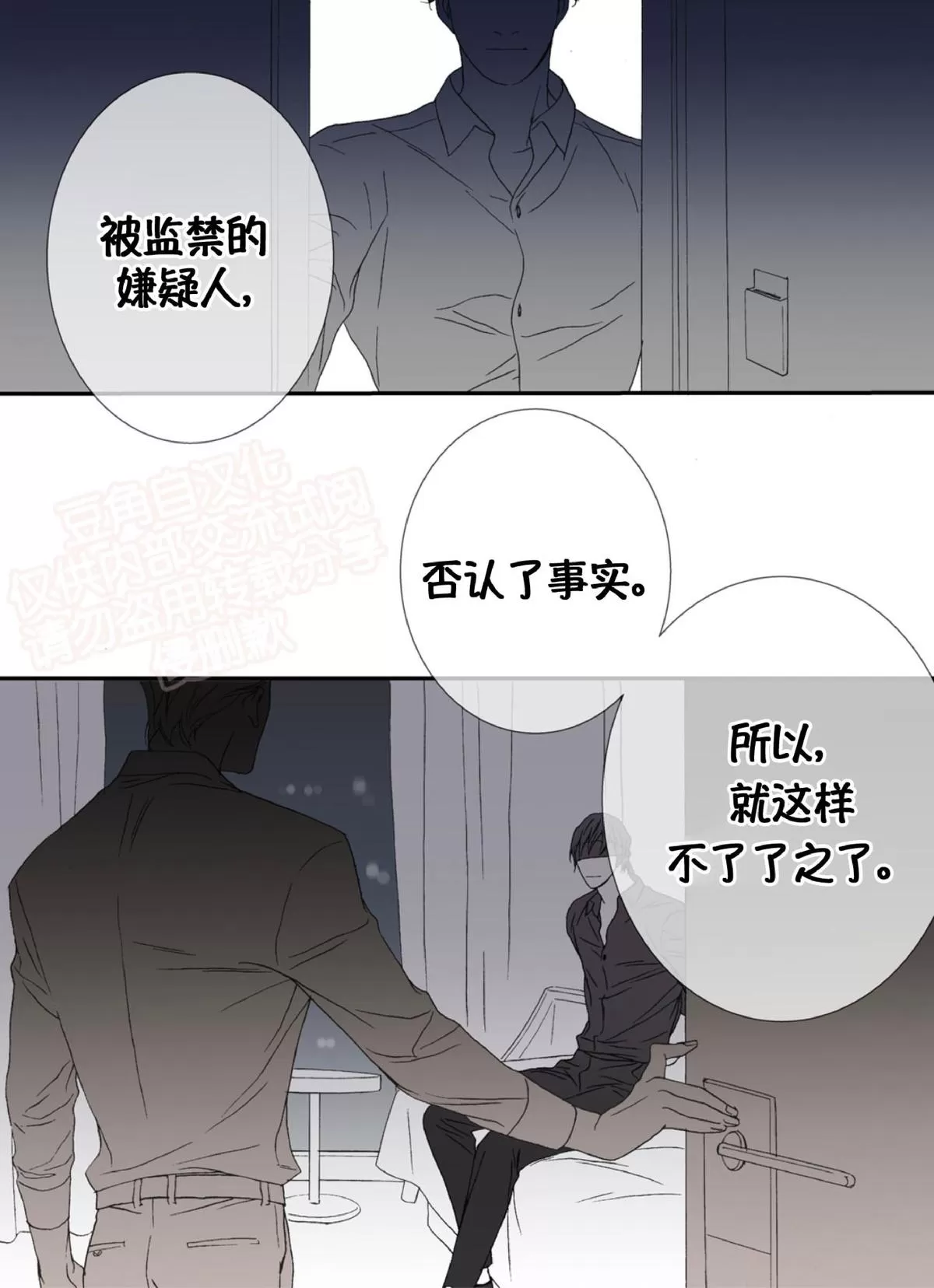 《野兽都该死》漫画最新章节 第49话 免费下拉式在线观看章节第【25】张图片