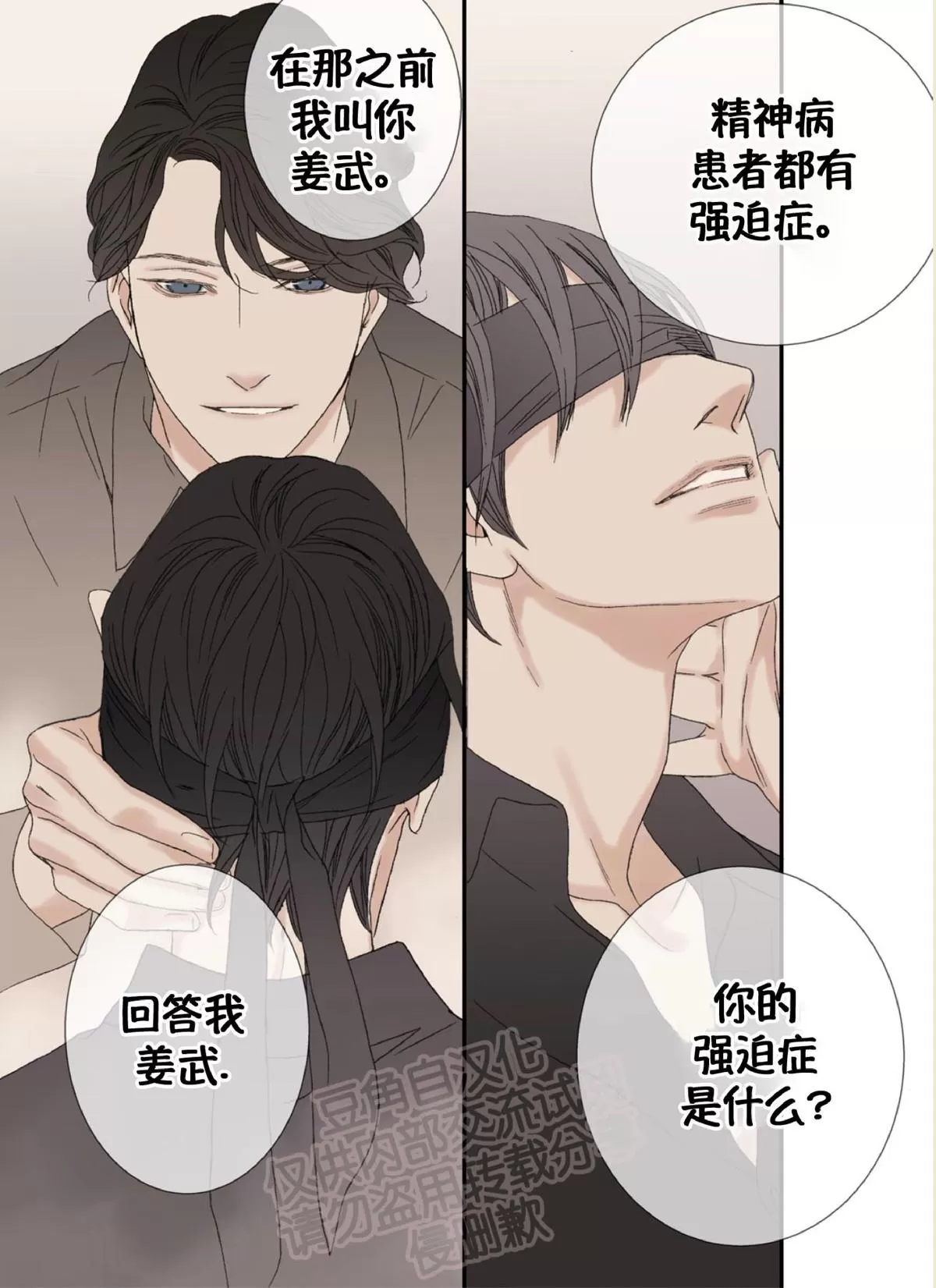 《野兽都该死》漫画最新章节 第49话 免费下拉式在线观看章节第【27】张图片