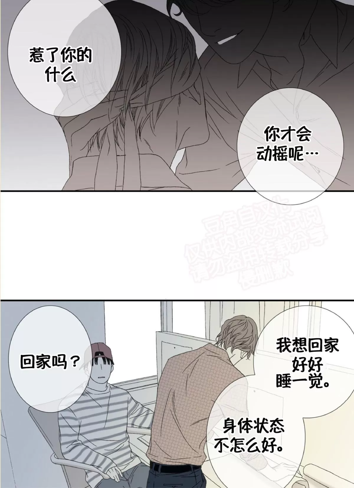 《野兽都该死》漫画最新章节 第49话 免费下拉式在线观看章节第【28】张图片