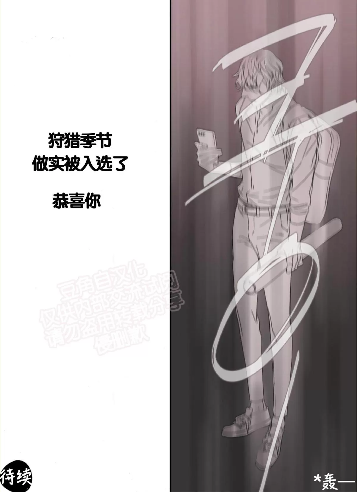 《野兽都该死》漫画最新章节 第49话 免费下拉式在线观看章节第【30】张图片