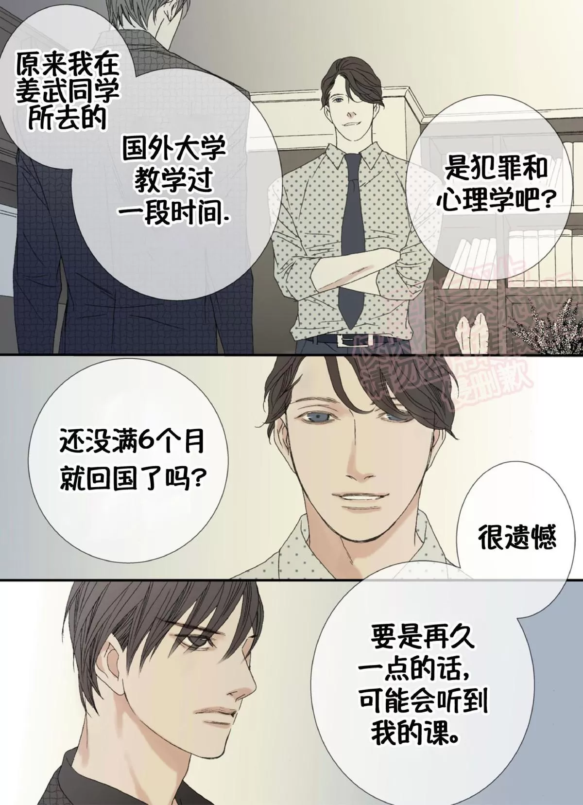 《野兽都该死》漫画最新章节 第49话 免费下拉式在线观看章节第【5】张图片