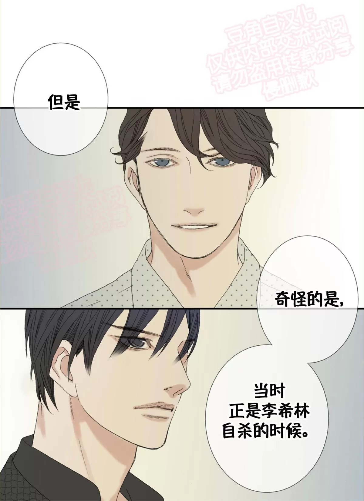 《野兽都该死》漫画最新章节 第49话 免费下拉式在线观看章节第【6】张图片