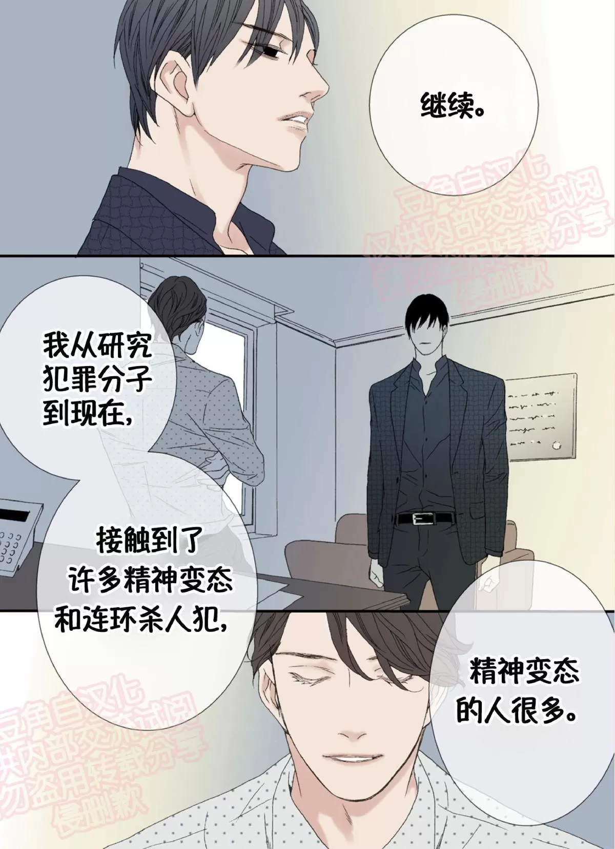 《野兽都该死》漫画最新章节 第49话 免费下拉式在线观看章节第【7】张图片