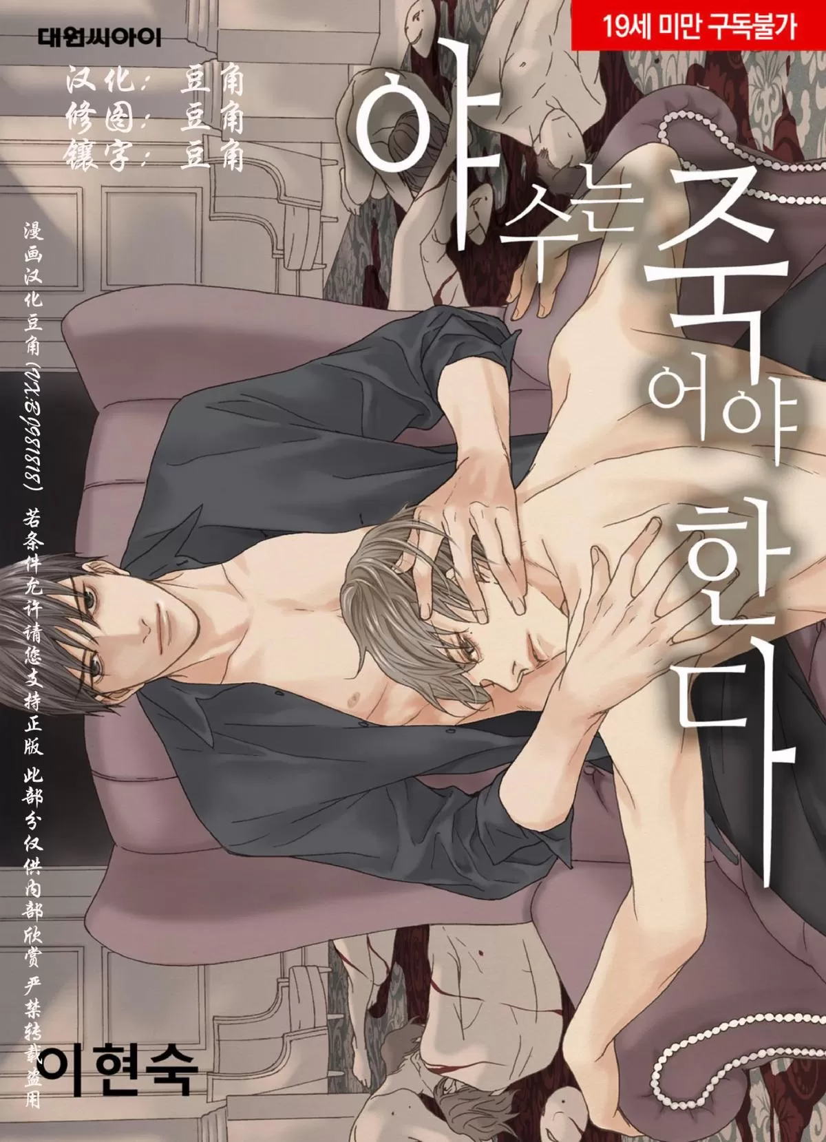 《野兽都该死》漫画最新章节 第45话 免费下拉式在线观看章节第【1】张图片