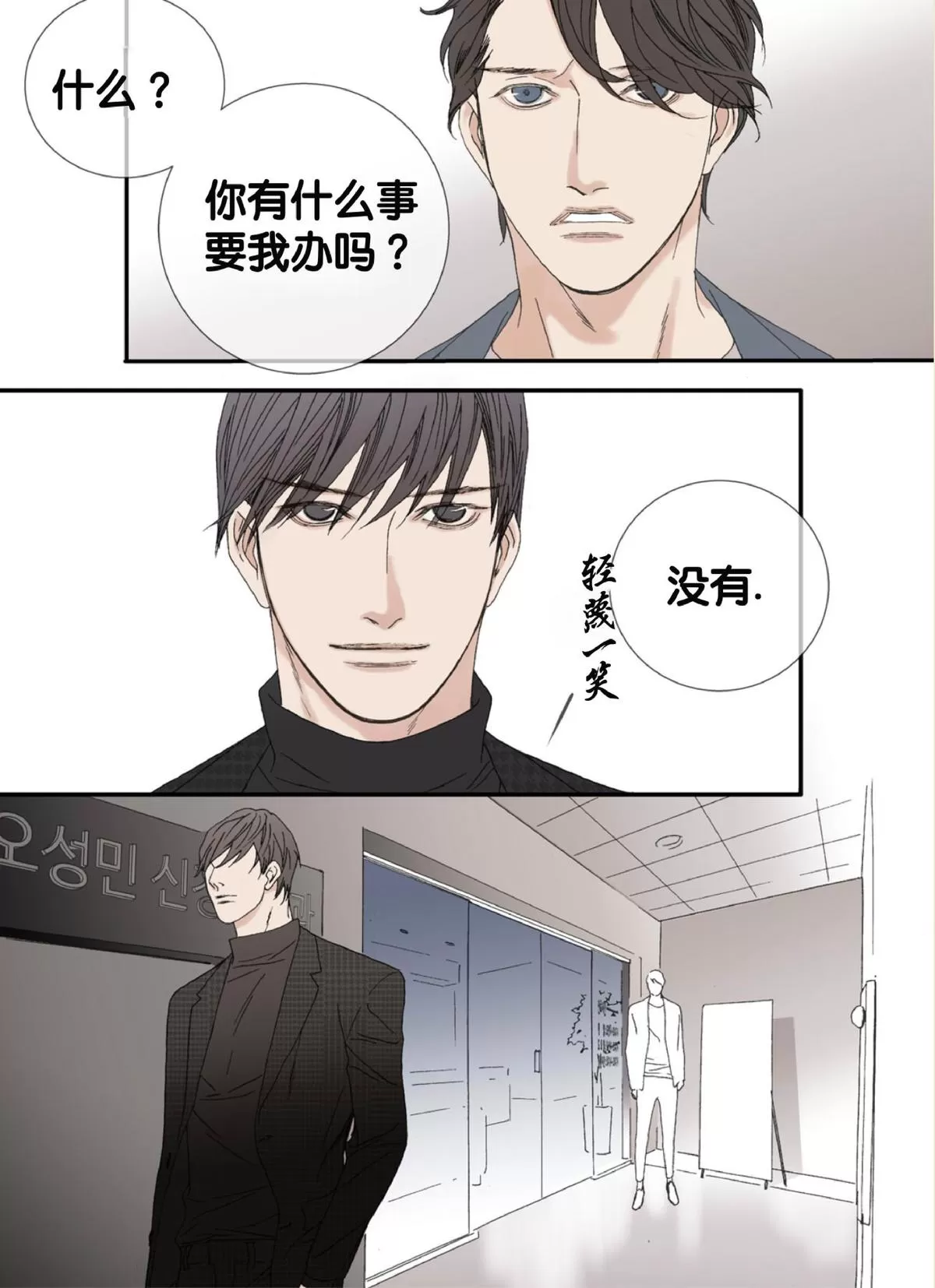 《野兽都该死》漫画最新章节 第45话 免费下拉式在线观看章节第【16】张图片