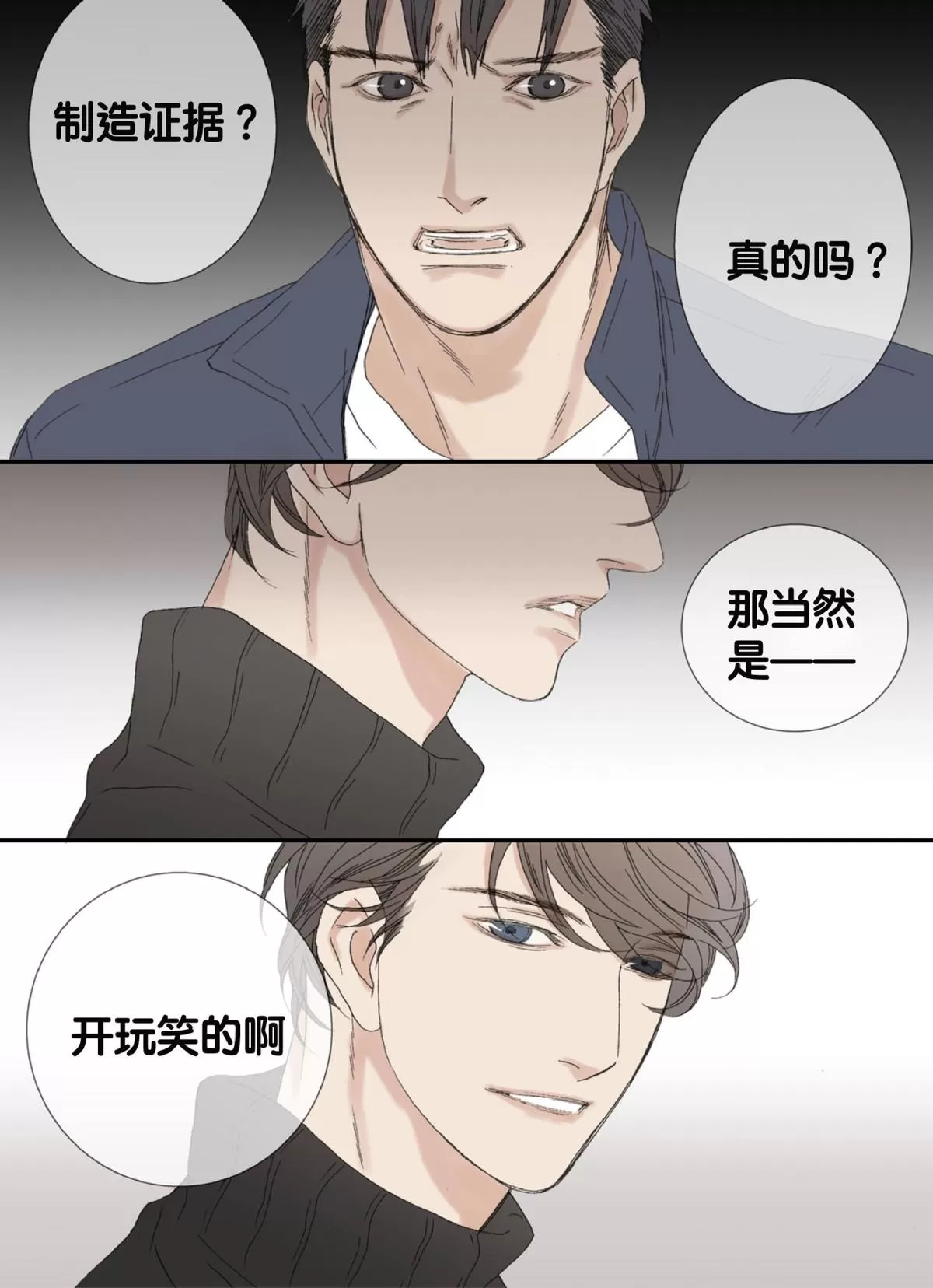 《野兽都该死》漫画最新章节 第45话 免费下拉式在线观看章节第【2】张图片