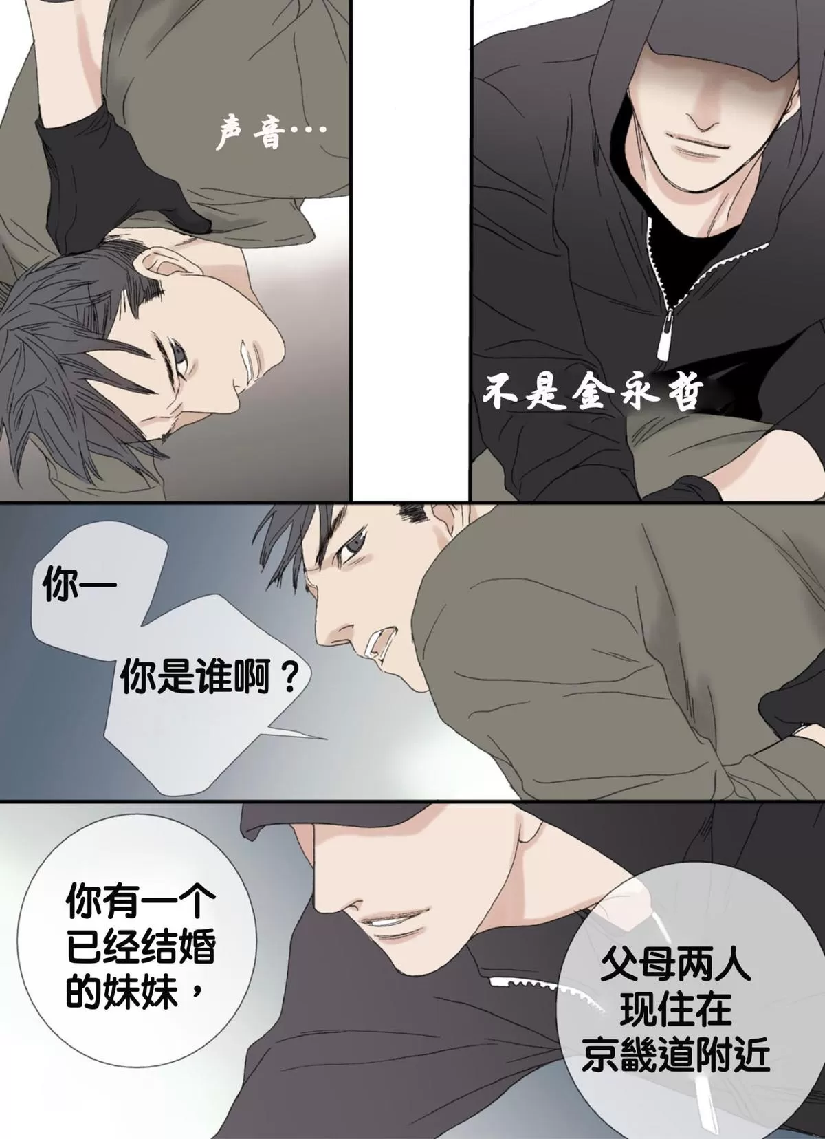 《野兽都该死》漫画最新章节 第45话 免费下拉式在线观看章节第【24】张图片