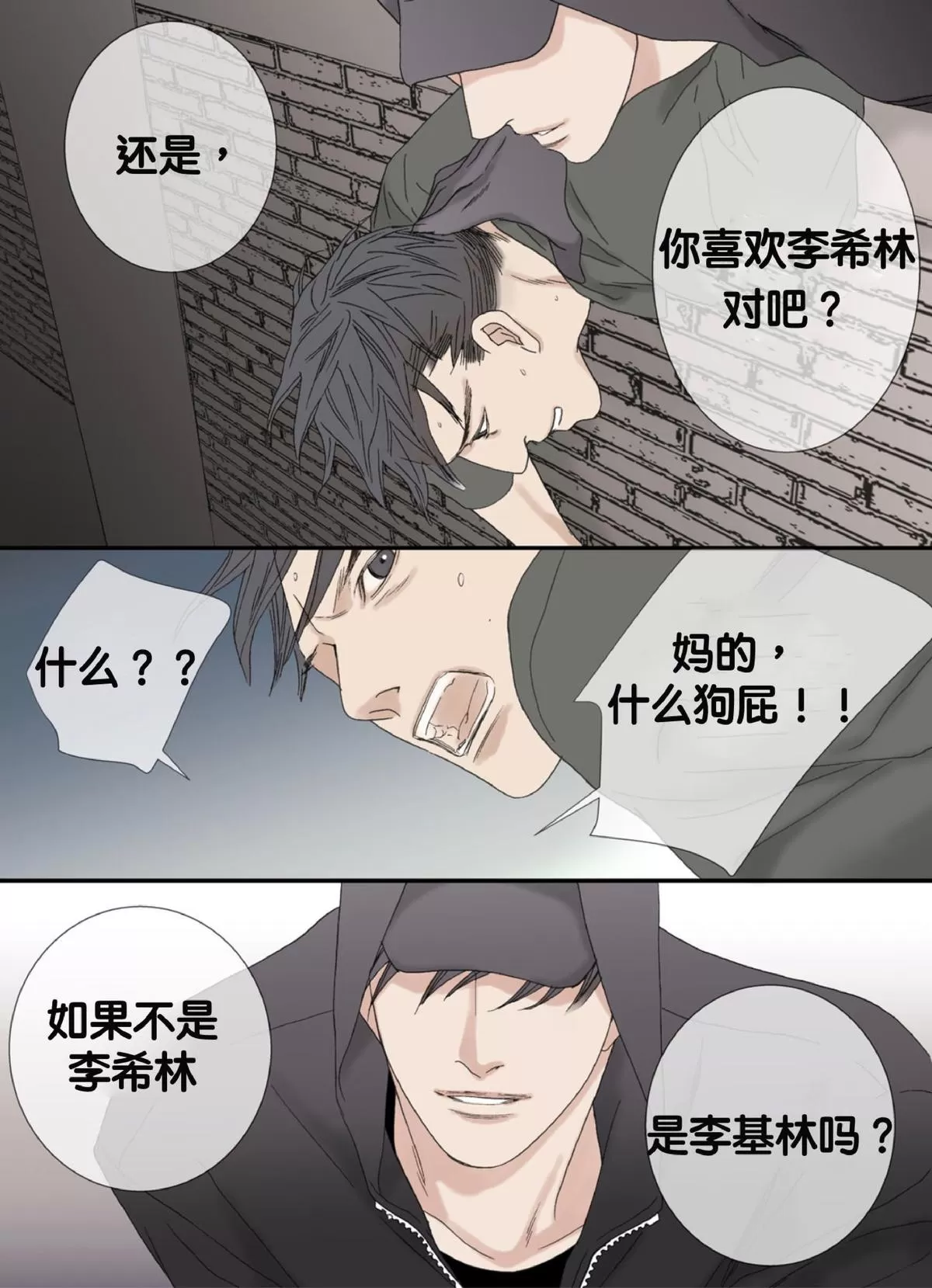 《野兽都该死》漫画最新章节 第45话 免费下拉式在线观看章节第【26】张图片