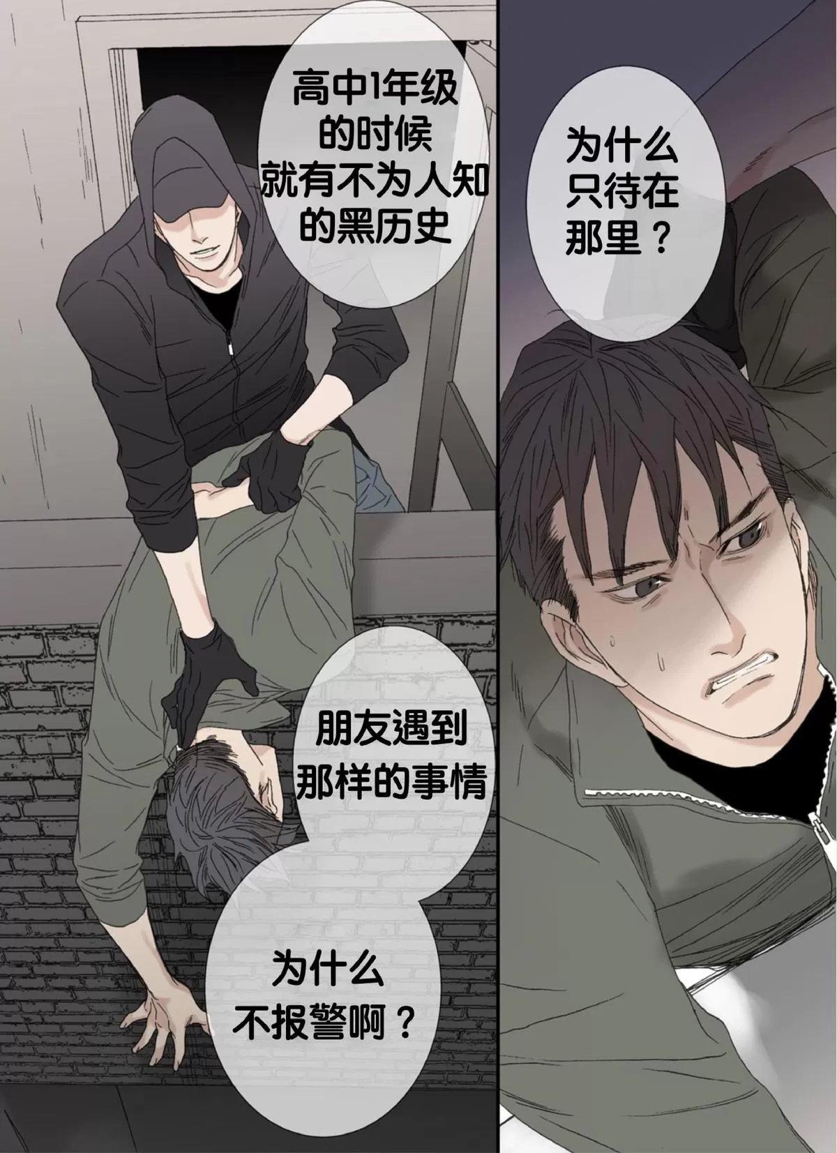 《野兽都该死》漫画最新章节 第45话 免费下拉式在线观看章节第【28】张图片