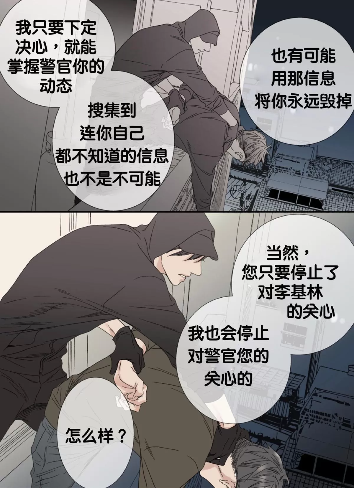 《野兽都该死》漫画最新章节 第45话 免费下拉式在线观看章节第【29】张图片