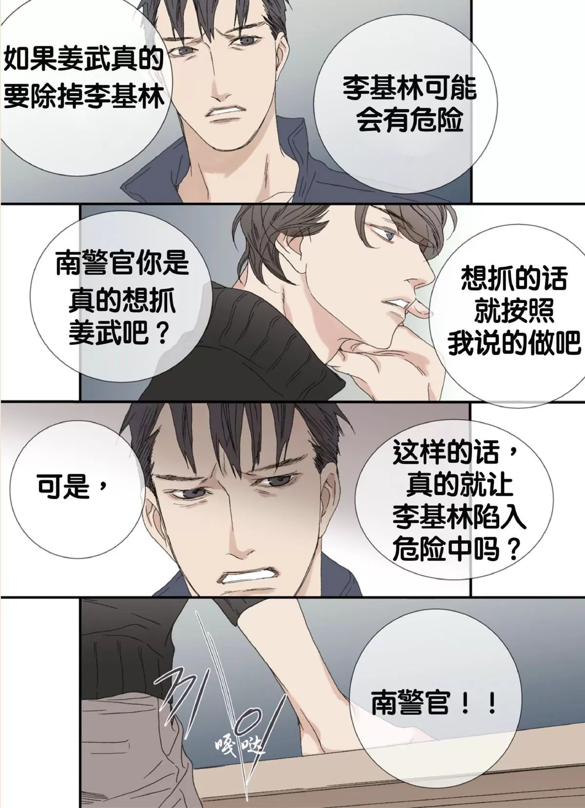 《野兽都该死》漫画最新章节 第45话 免费下拉式在线观看章节第【4】张图片