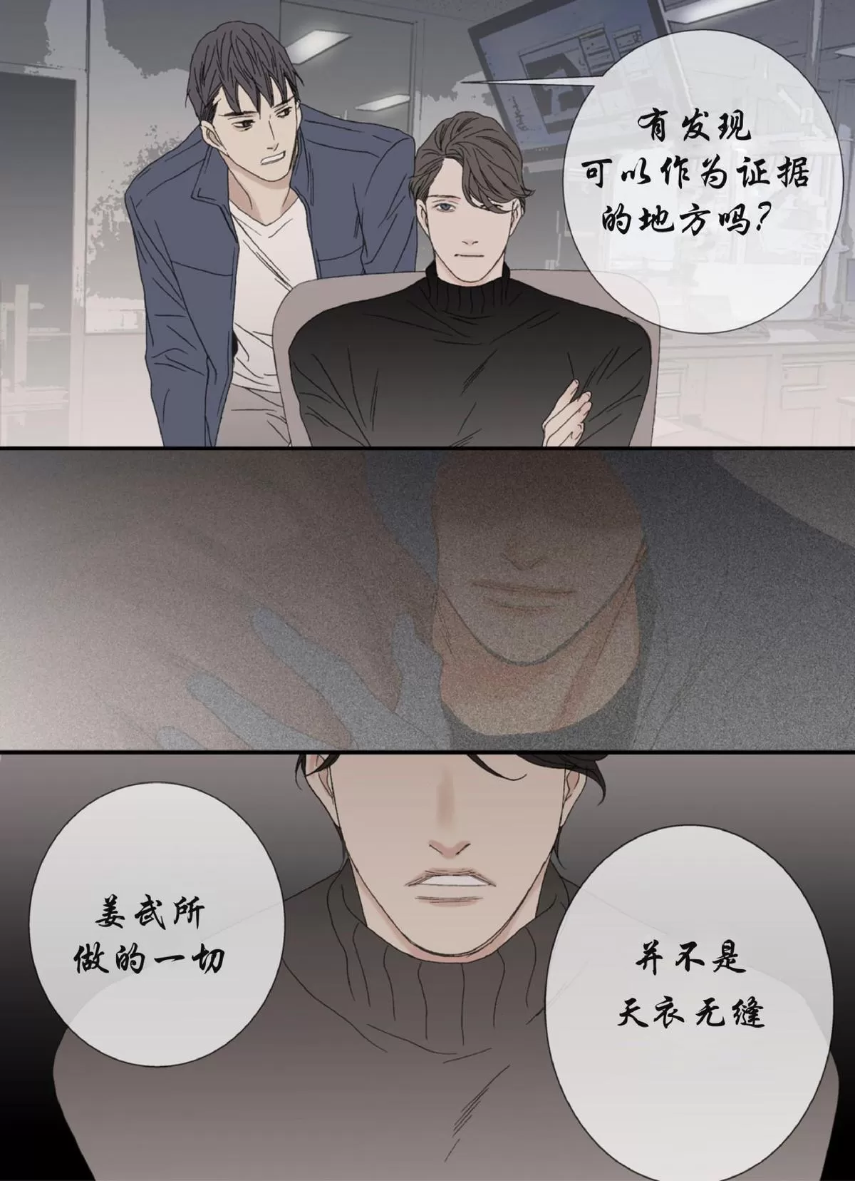 《野兽都该死》漫画最新章节 第44话 免费下拉式在线观看章节第【25】张图片