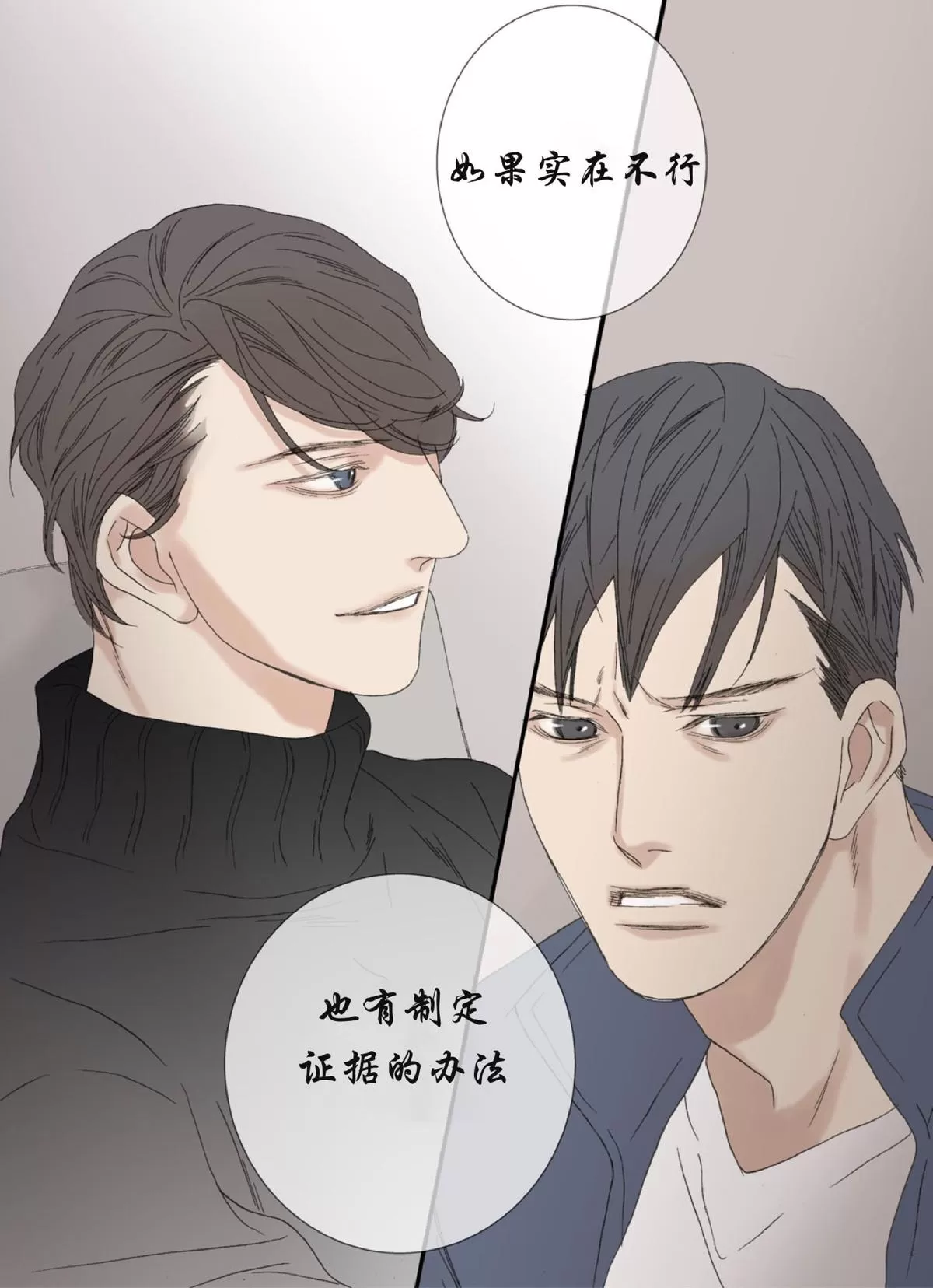 《野兽都该死》漫画最新章节 第44话 免费下拉式在线观看章节第【26】张图片