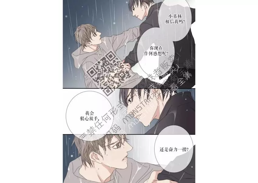 《野兽都该死》漫画最新章节 第41话 免费下拉式在线观看章节第【20】张图片