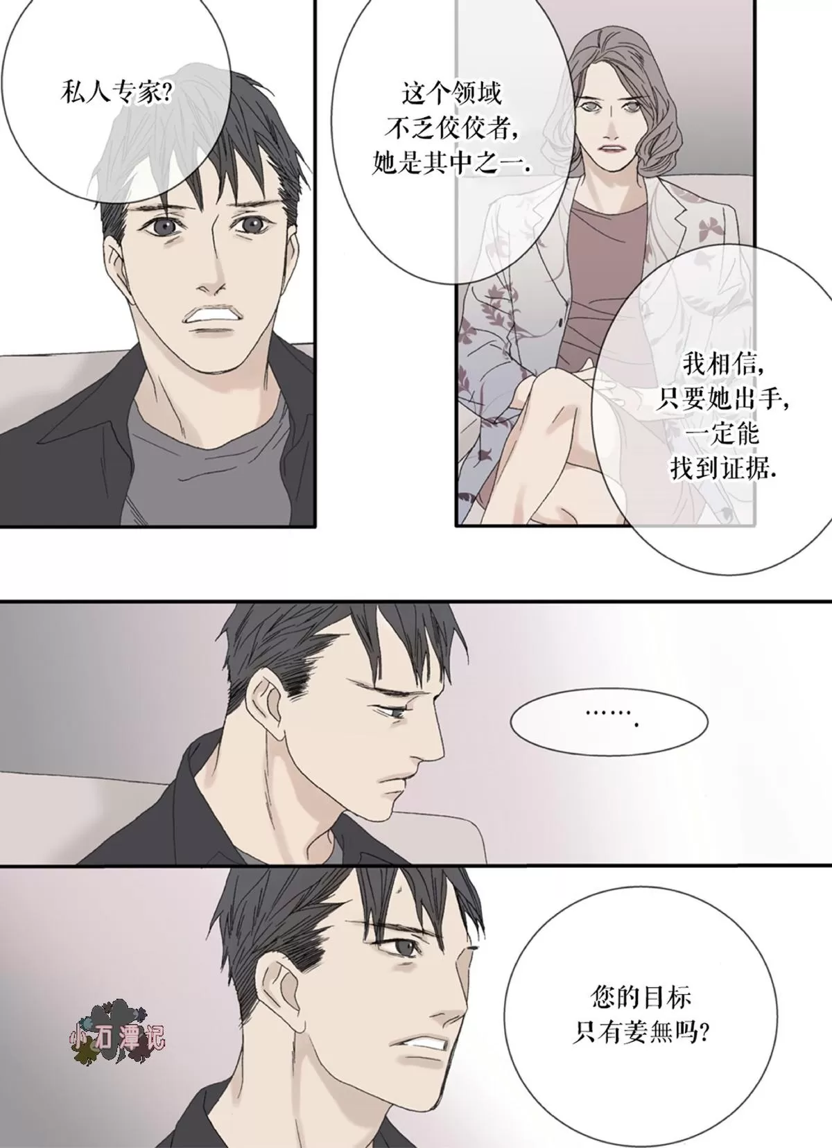 《野兽都该死》漫画最新章节 第40话 免费下拉式在线观看章节第【3】张图片