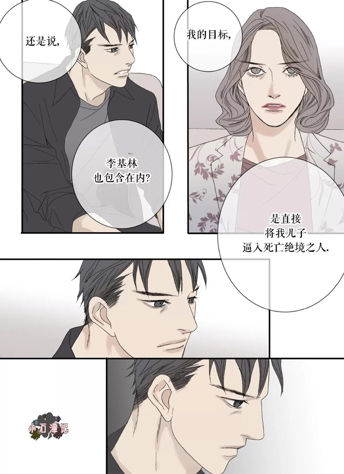 《野兽都该死》漫画最新章节 第40话 免费下拉式在线观看章节第【4】张图片