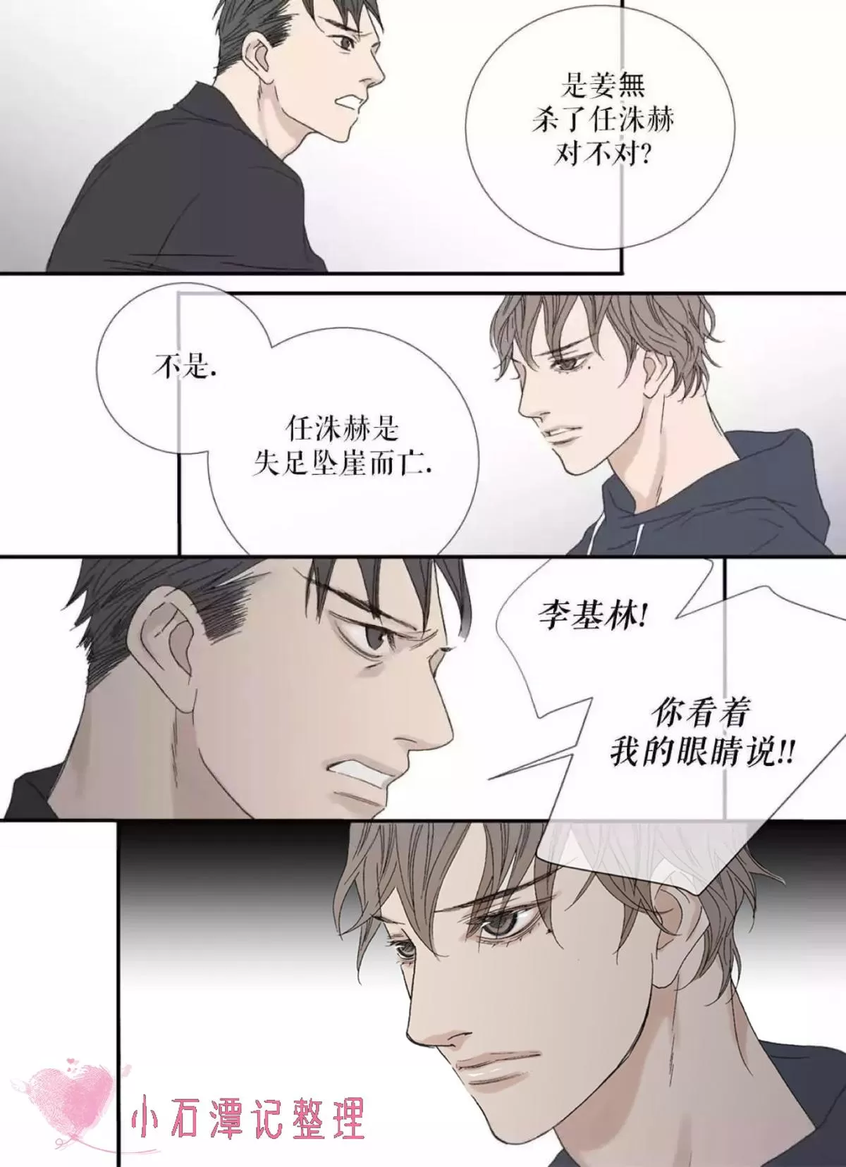 《野兽都该死》漫画最新章节 第39话 免费下拉式在线观看章节第【11】张图片