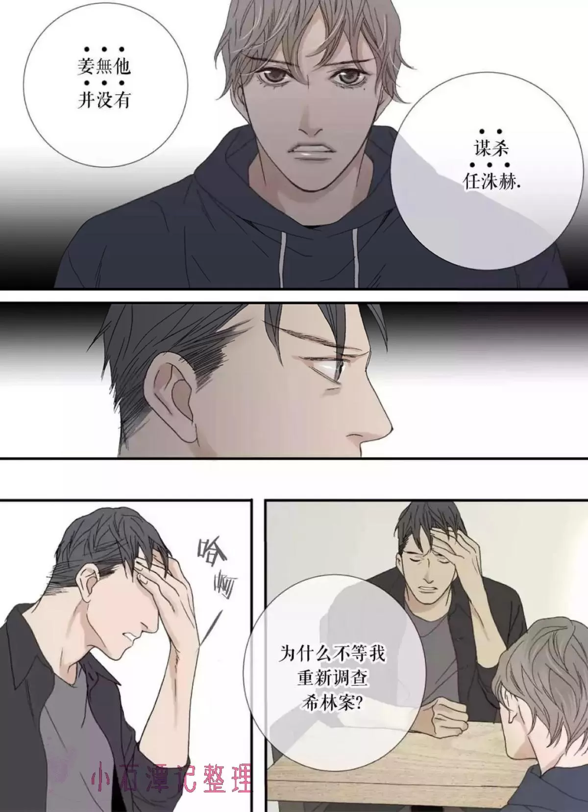 《野兽都该死》漫画最新章节 第39话 免费下拉式在线观看章节第【12】张图片