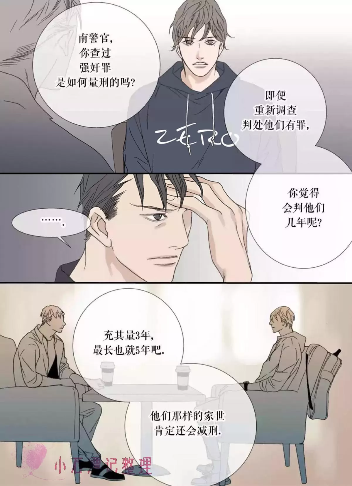 《野兽都该死》漫画最新章节 第39话 免费下拉式在线观看章节第【13】张图片