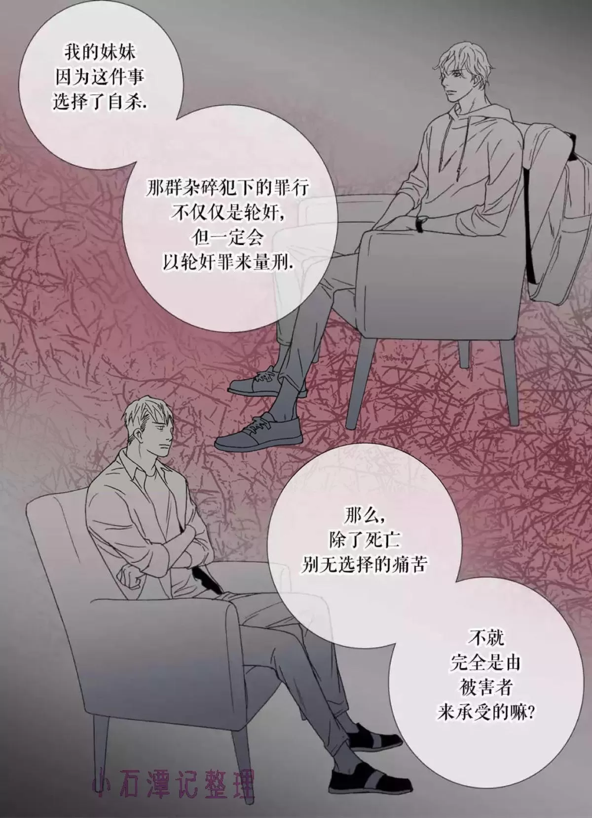 《野兽都该死》漫画最新章节 第39话 免费下拉式在线观看章节第【14】张图片