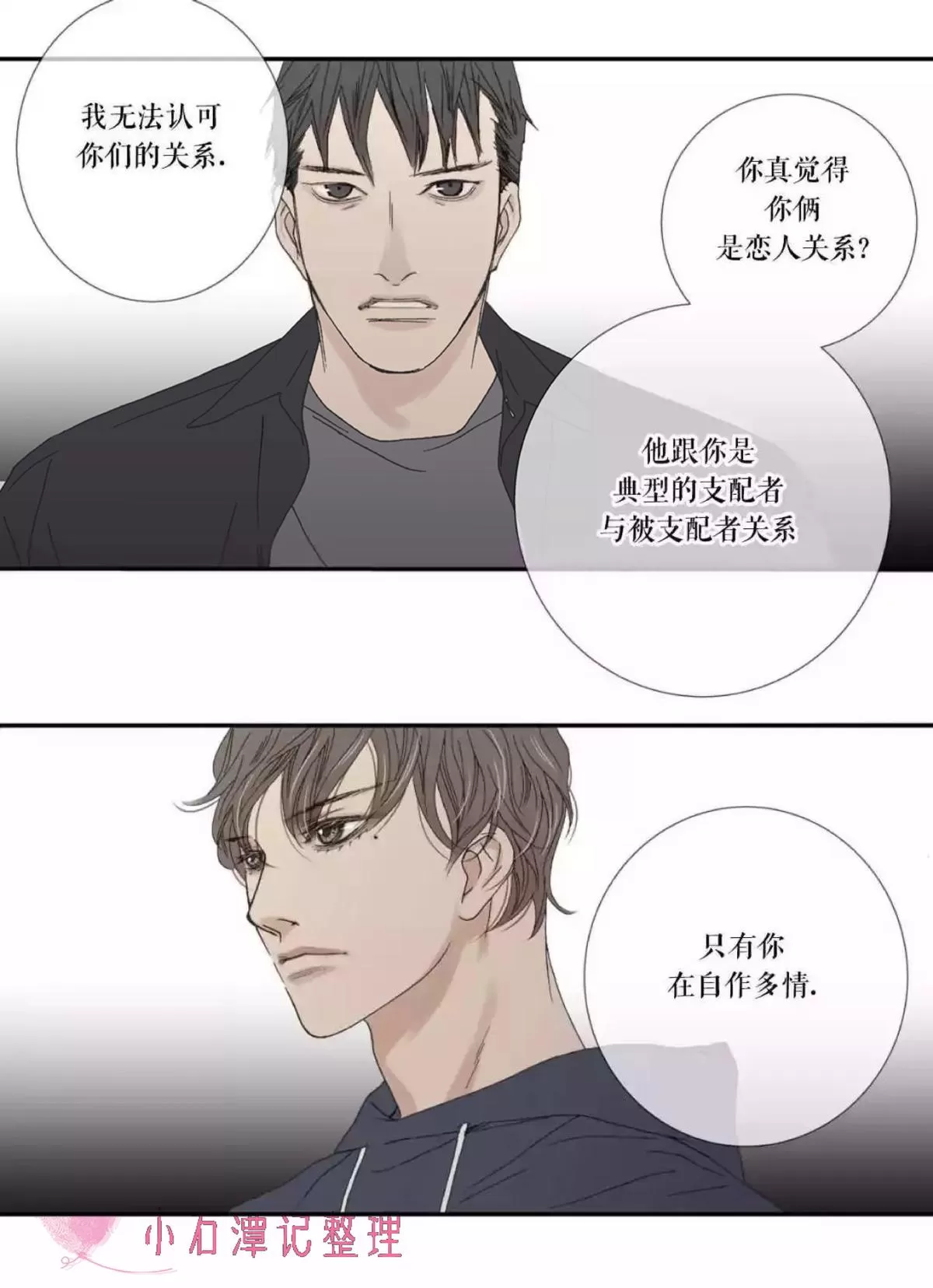 《野兽都该死》漫画最新章节 第39话 免费下拉式在线观看章节第【16】张图片