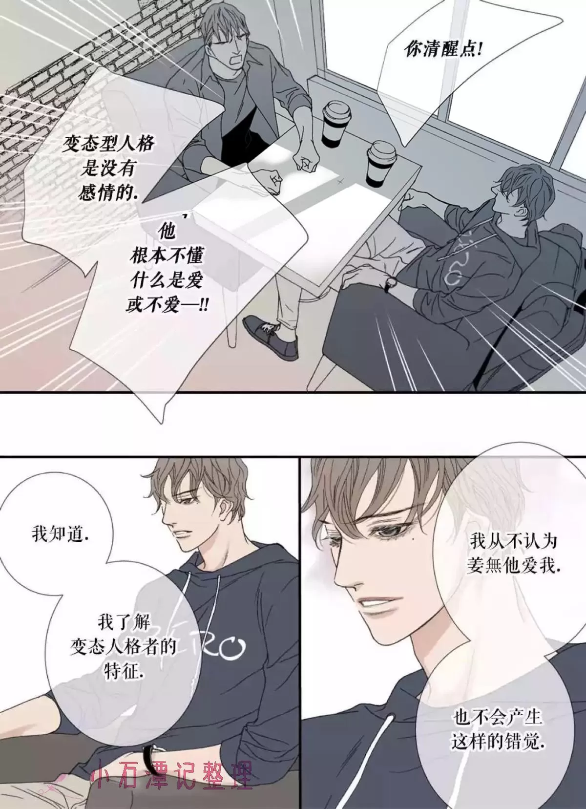 《野兽都该死》漫画最新章节 第39话 免费下拉式在线观看章节第【18】张图片