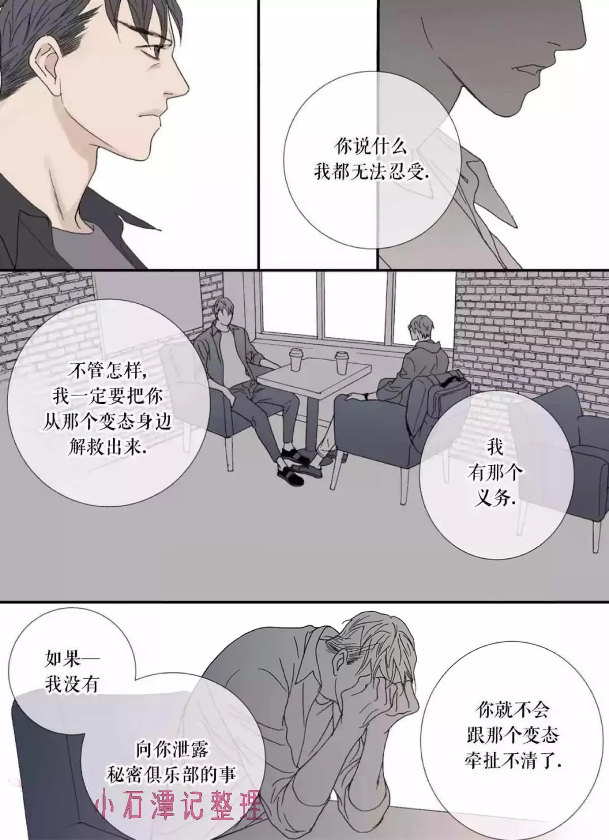 《野兽都该死》漫画最新章节 第39话 免费下拉式在线观看章节第【19】张图片