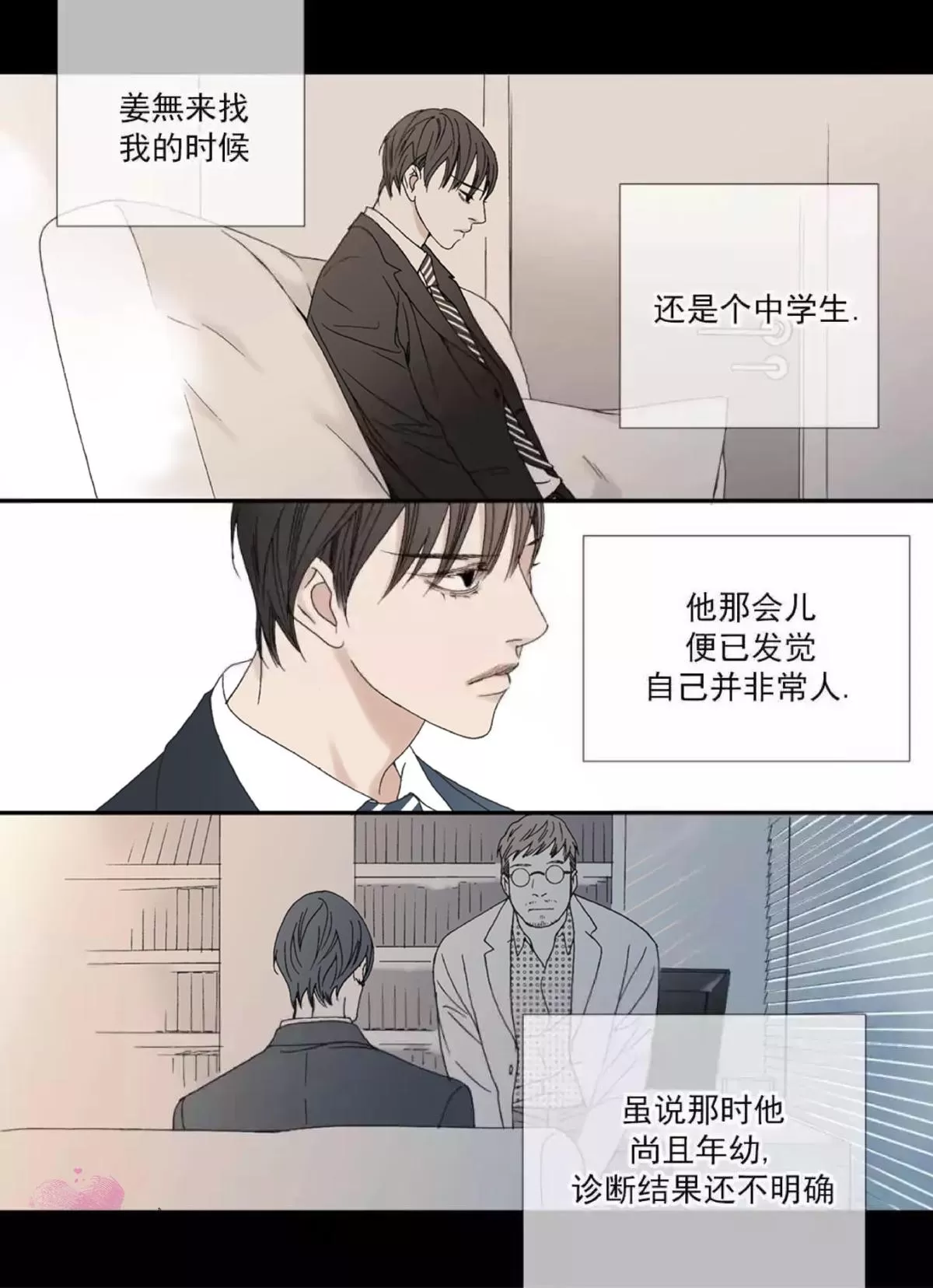 《野兽都该死》漫画最新章节 第39话 免费下拉式在线观看章节第【2】张图片