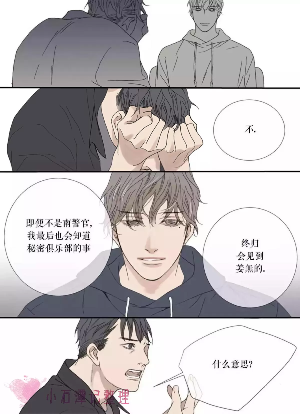 《野兽都该死》漫画最新章节 第39话 免费下拉式在线观看章节第【20】张图片