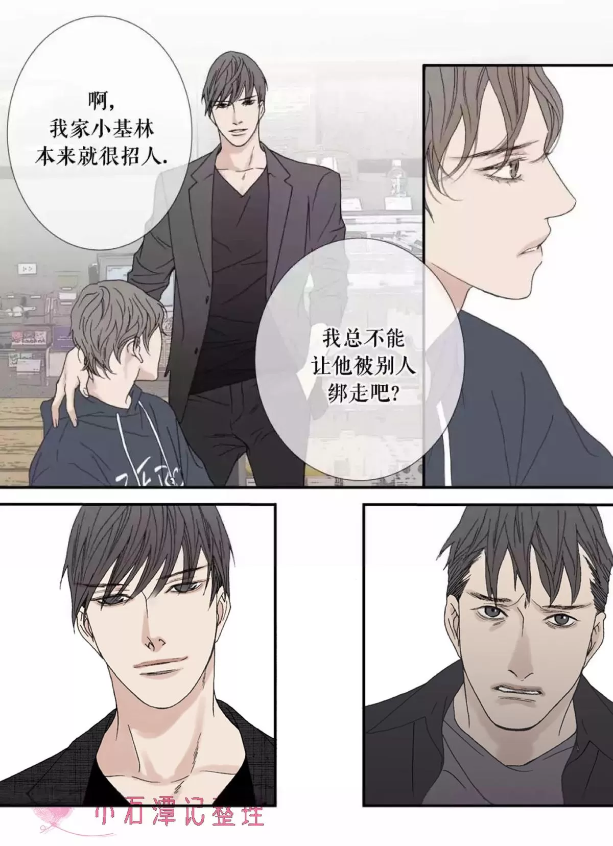 《野兽都该死》漫画最新章节 第39话 免费下拉式在线观看章节第【23】张图片