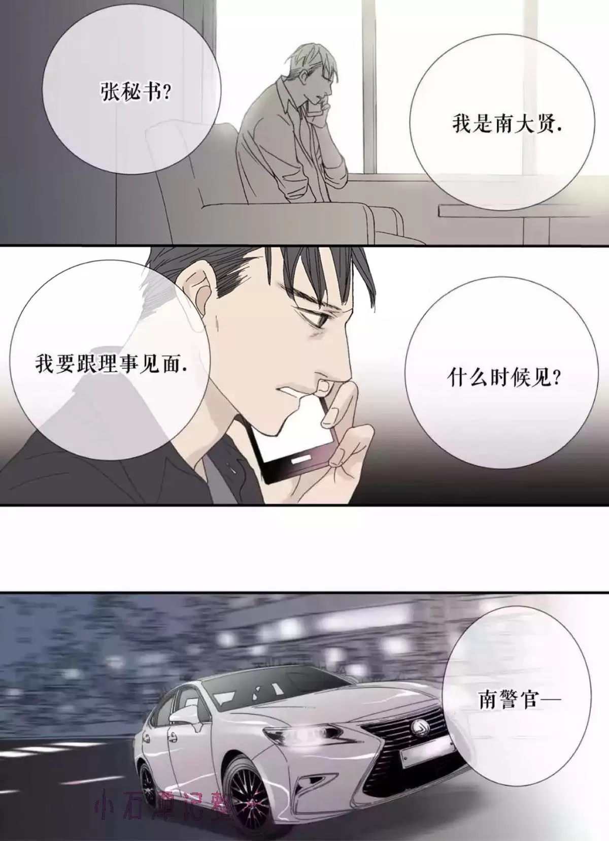 【野兽都该死[耽美]】漫画-（ 第39话 ）章节漫画下拉式图片-24.jpg