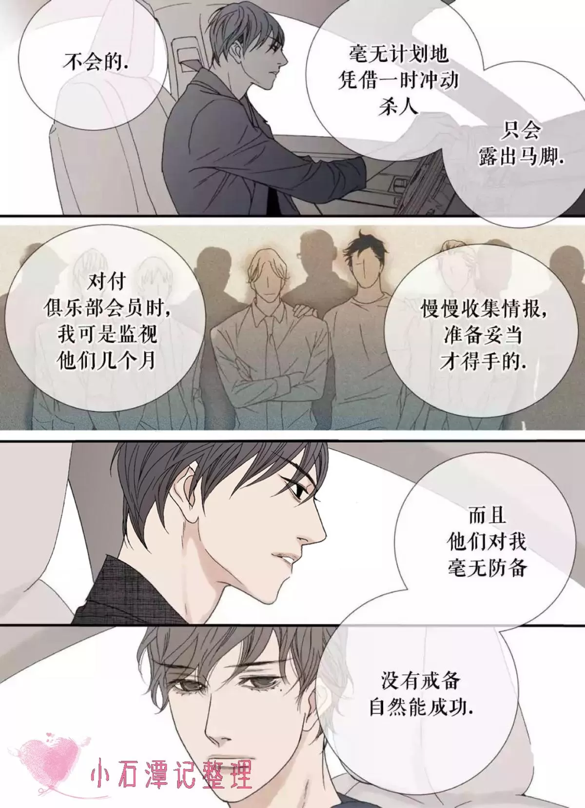 《野兽都该死》漫画最新章节 第39话 免费下拉式在线观看章节第【26】张图片