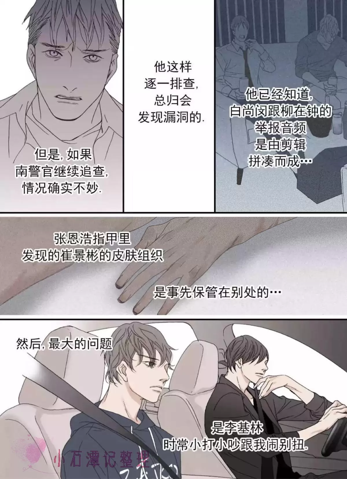 《野兽都该死》漫画最新章节 第39话 免费下拉式在线观看章节第【27】张图片