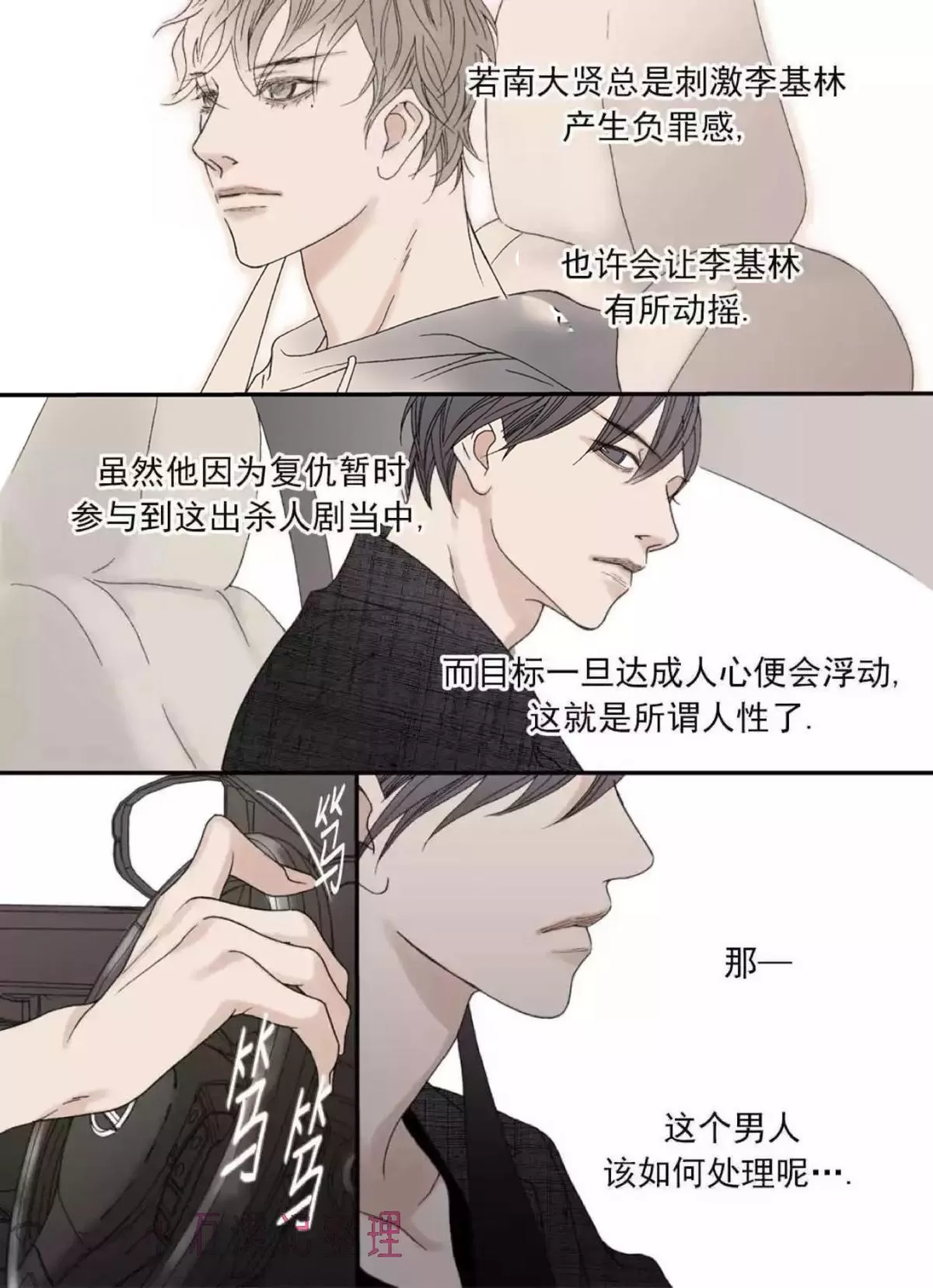 《野兽都该死》漫画最新章节 第39话 免费下拉式在线观看章节第【28】张图片