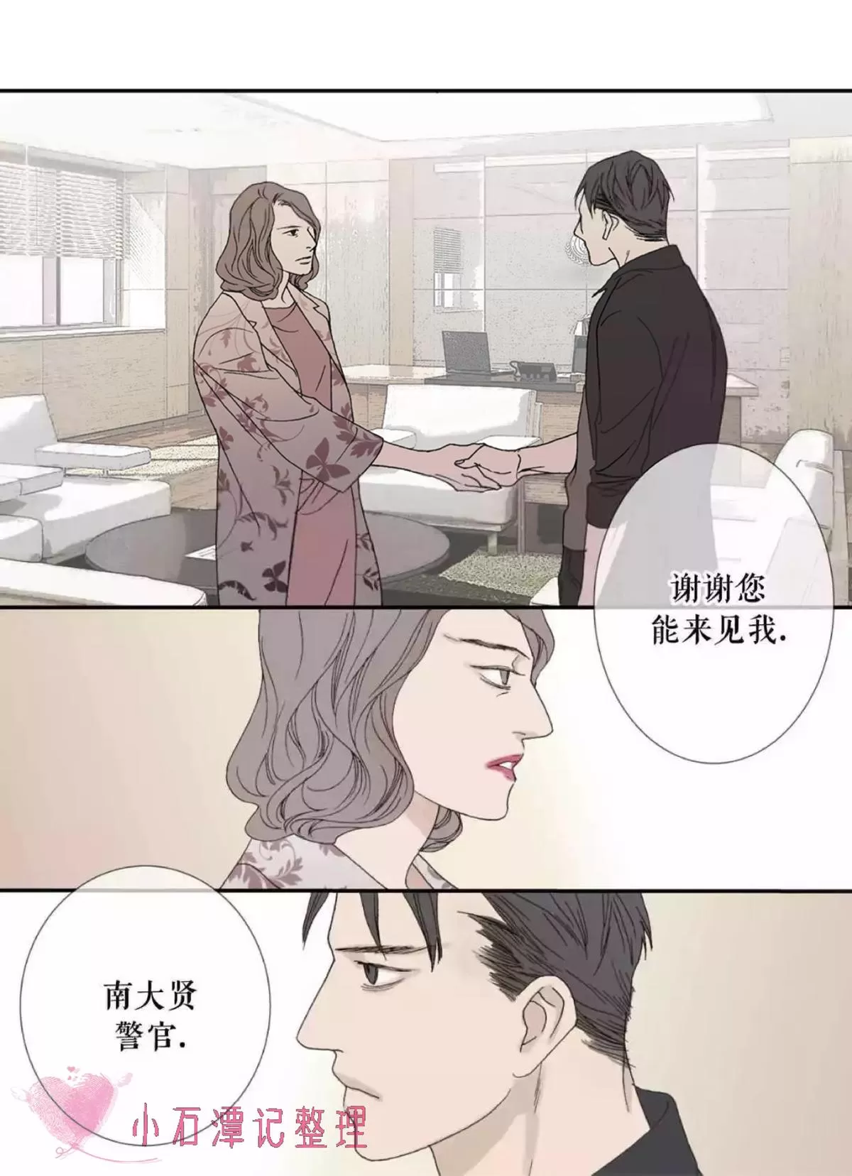 《野兽都该死》漫画最新章节 第39话 免费下拉式在线观看章节第【29】张图片