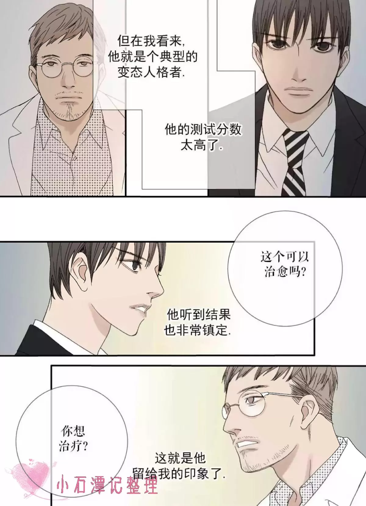 《野兽都该死》漫画最新章节 第39话 免费下拉式在线观看章节第【3】张图片