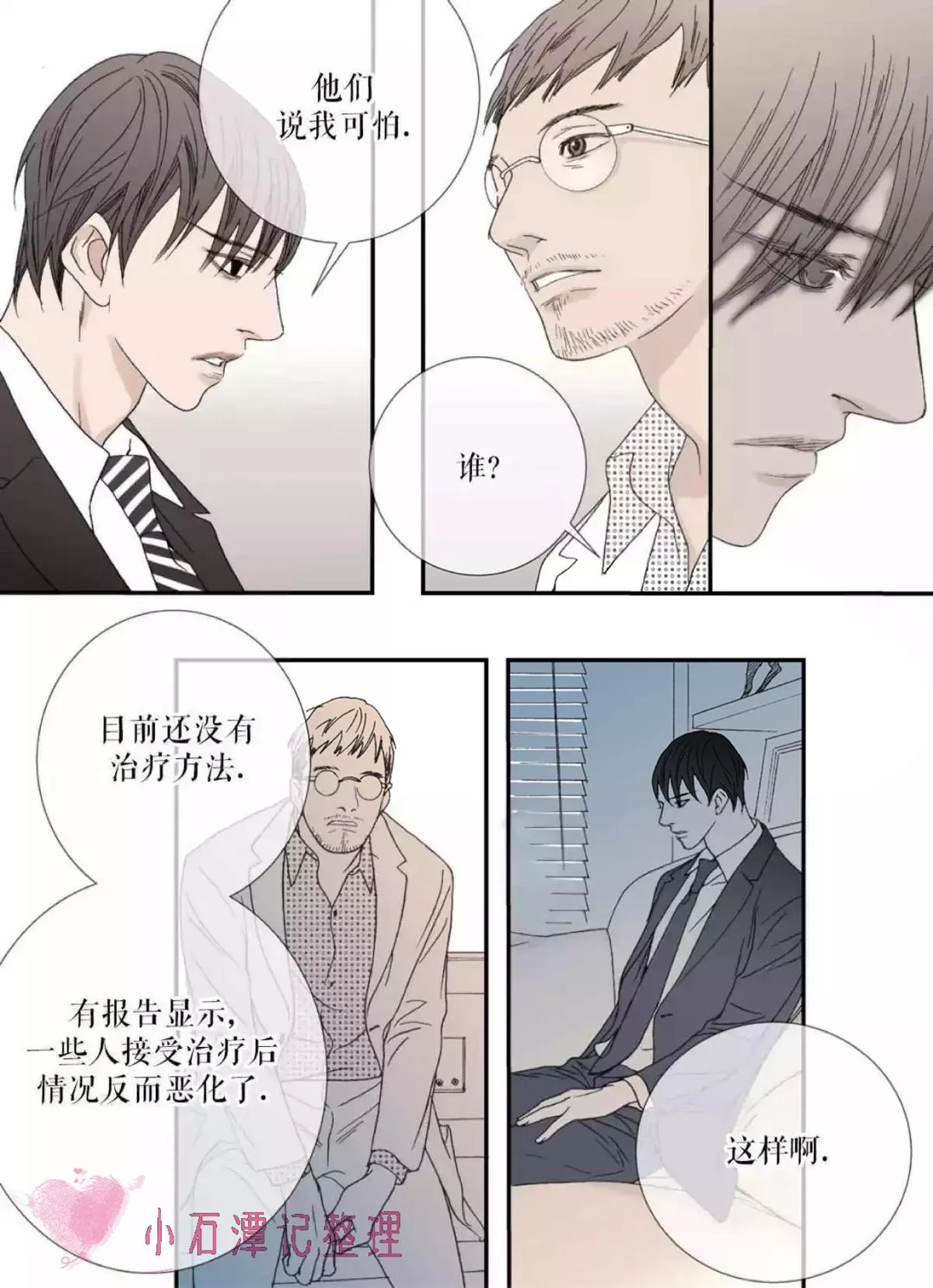 《野兽都该死》漫画最新章节 第39话 免费下拉式在线观看章节第【4】张图片