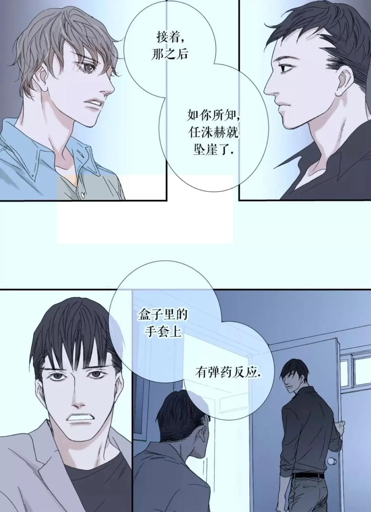 《野兽都该死》漫画最新章节 第38话 免费下拉式在线观看章节第【11】张图片