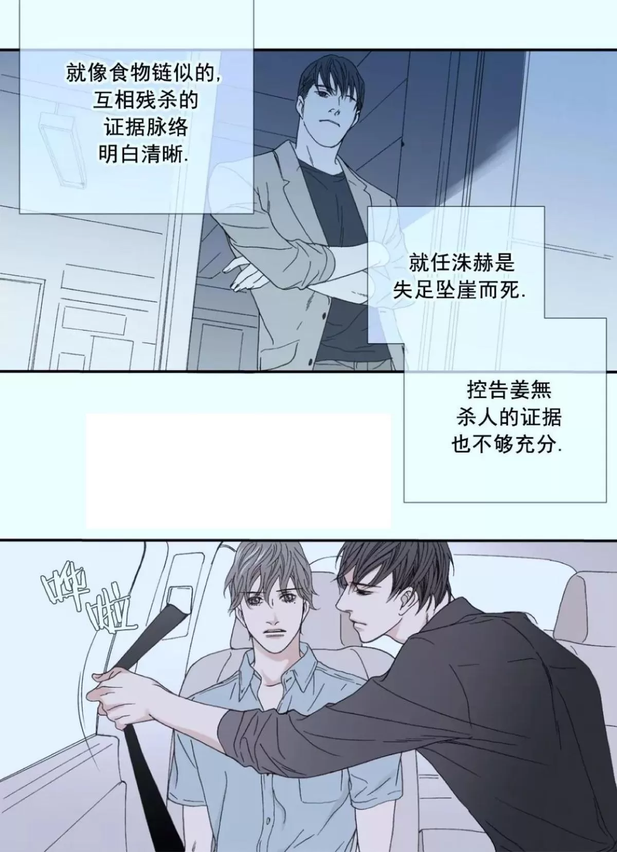 《野兽都该死》漫画最新章节 第38话 免费下拉式在线观看章节第【14】张图片