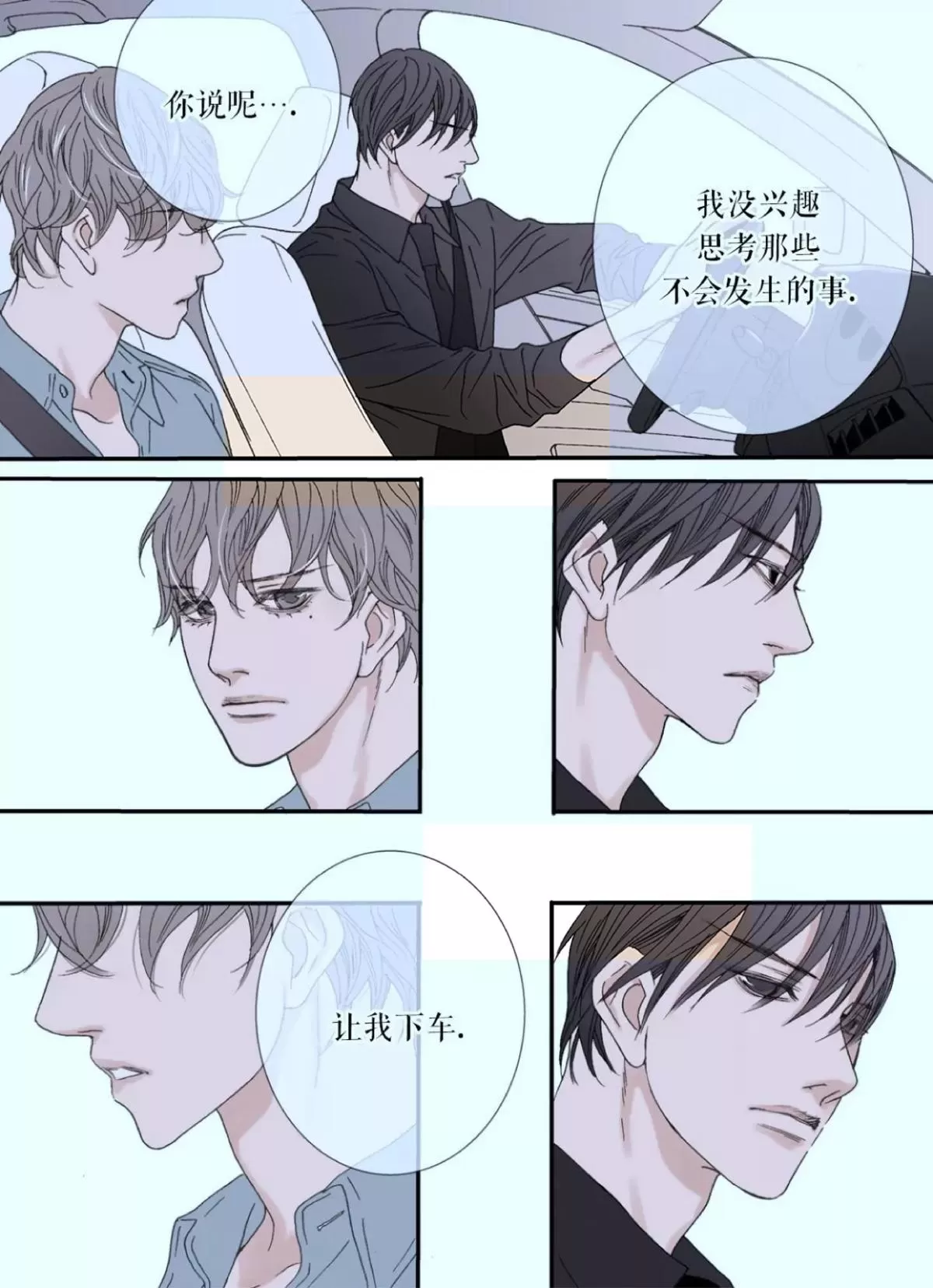 《野兽都该死》漫画最新章节 第38话 免费下拉式在线观看章节第【22】张图片