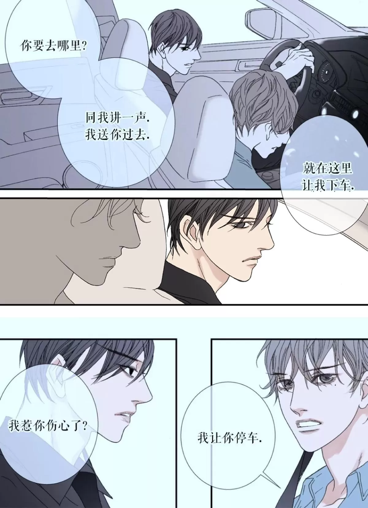 《野兽都该死》漫画最新章节 第38话 免费下拉式在线观看章节第【23】张图片