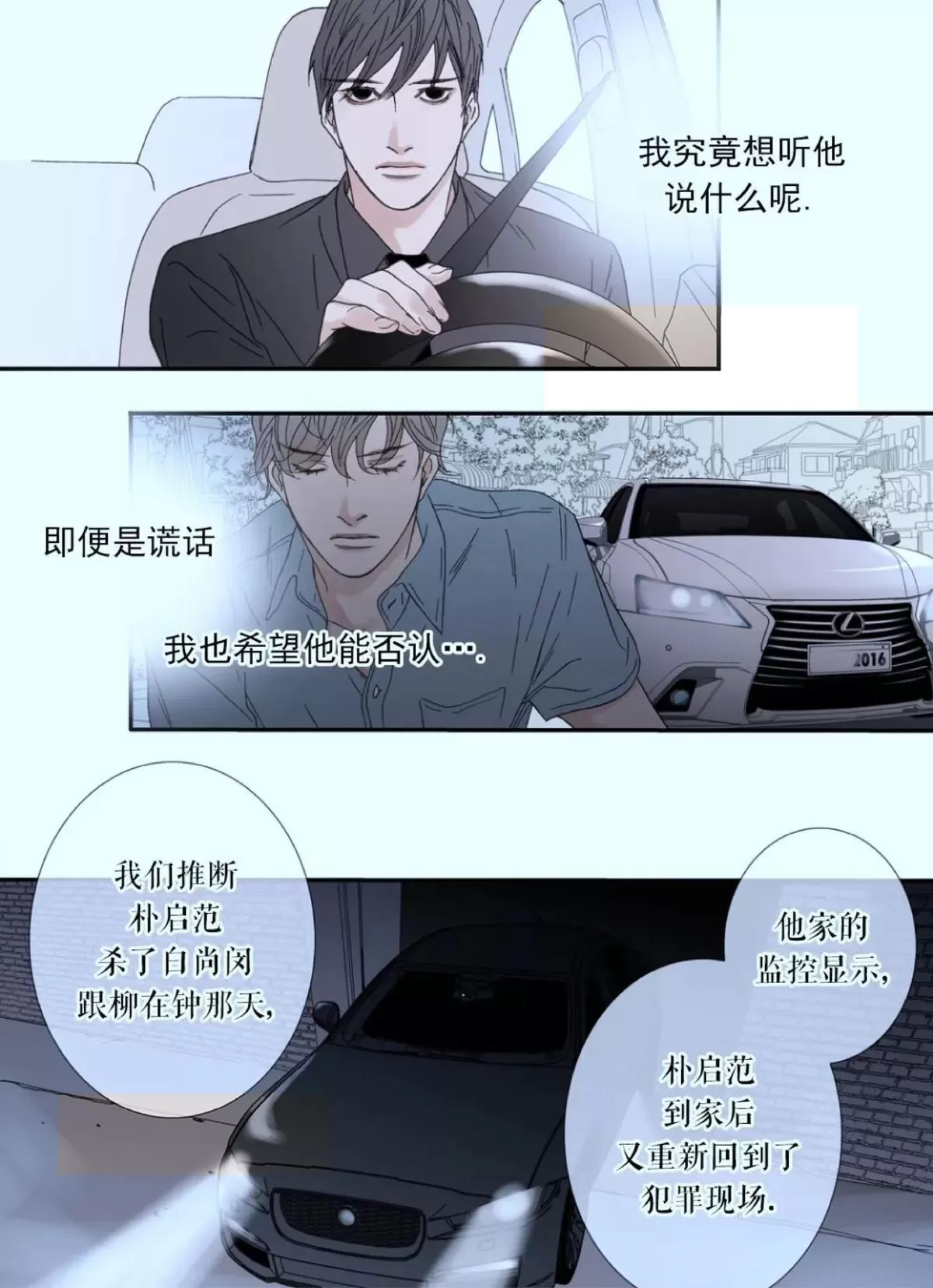 《野兽都该死》漫画最新章节 第38话 免费下拉式在线观看章节第【25】张图片