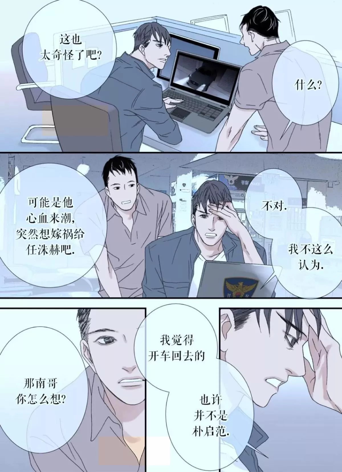 《野兽都该死》漫画最新章节 第38话 免费下拉式在线观看章节第【26】张图片