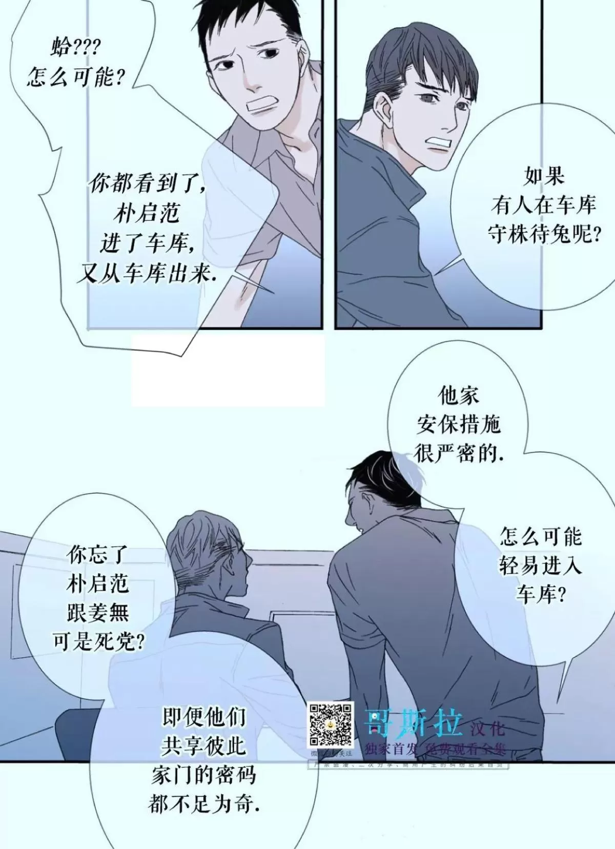 《野兽都该死》漫画最新章节 第38话 免费下拉式在线观看章节第【27】张图片