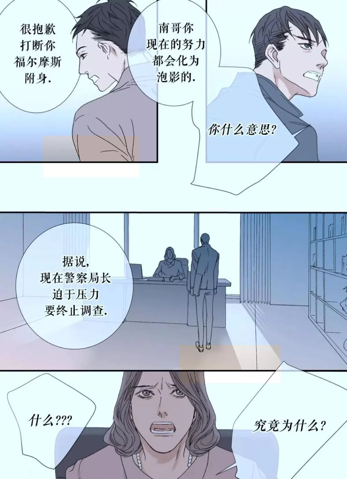 《野兽都该死》漫画最新章节 第38话 免费下拉式在线观看章节第【28】张图片